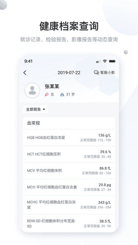 曜影医疗app手机版 v4.0.8 安卓版 1