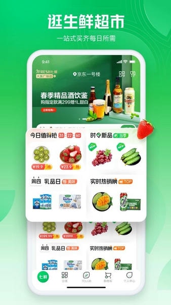 七鲜超市app v5.7.6 安卓最新版 0