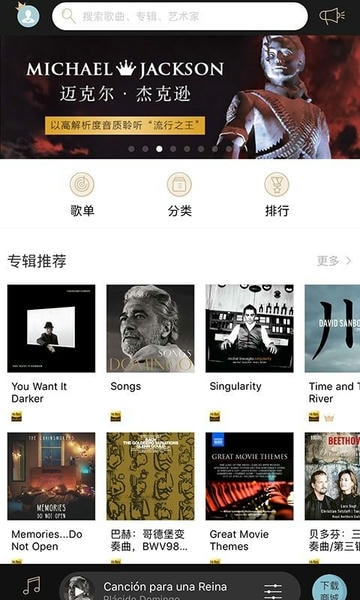 索尼精选HiRes音乐app v3.9.4 安卓版 4