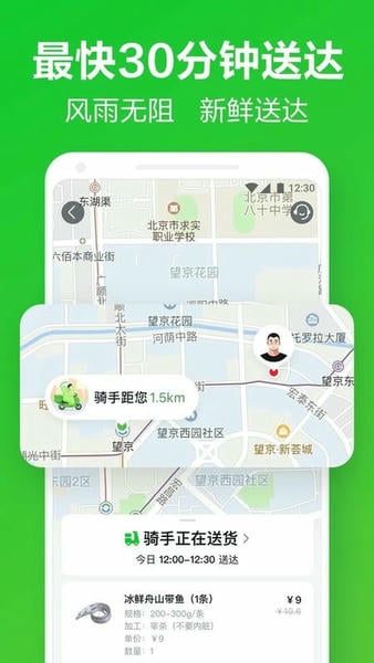 小象超市(原美团买菜) v7.30.0 安卓版 2