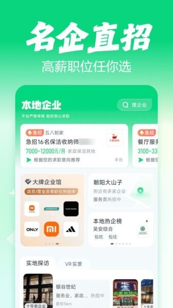 赶集招聘官方正版 v13.59.0 安卓版 2