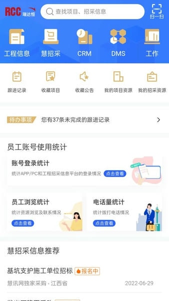 RCC工程招采最新版 v6.2.2 安卓版 1