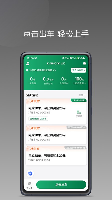 lbcx出行司机端 v1.27.0 安卓版 4