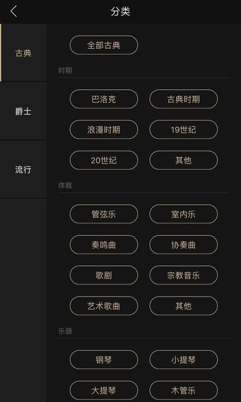 索尼精选HiRes音乐app v3.9.4 安卓版 2