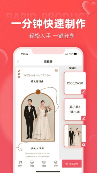 婚贝请柬免费版 v4.45.3 安卓版 3