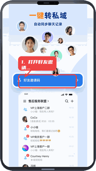 企安盟教程图:第三步,打开好友邀请码。 打开好友邀请码。