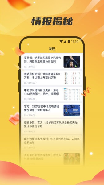 赛点通免费版 v1.2.0 安卓版 4