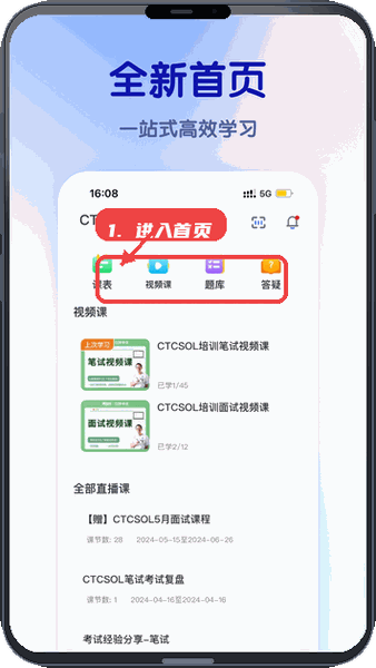 比邻好学教程图:第一步,进入首页选择学习入口。 进入首页选择学习入口。
