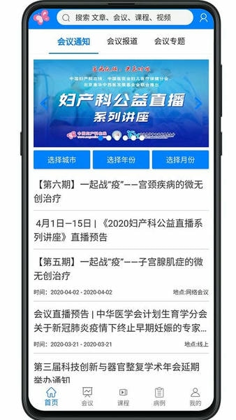 妇产科在线网 v26.9.16 安卓版 3