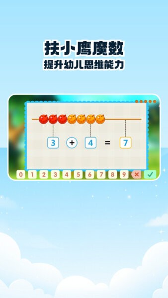 扶小鹰魔数APP v3.02.03 安卓最新版 3