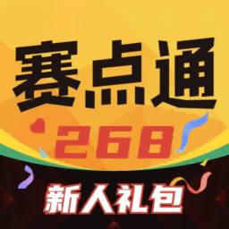 赛点通免费版