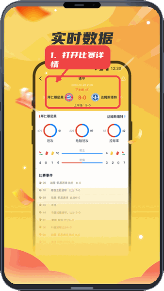 打开比赛详情。