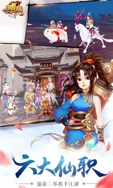 寻仙手游官方版 v28.1.0 安卓版 0