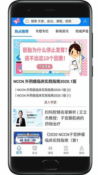 妇产科在线网 v26.9.16 安卓版 1