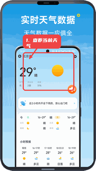 标准天气-精准预报实时天气教程图:第一步,查看当前天气。 查看当前天气。
