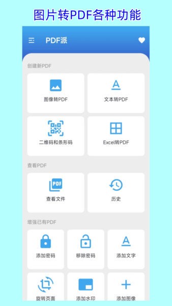 pdf派免费版 v1.3.1 安卓版 3