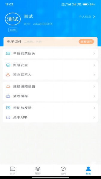 智慧豫医app v3.1.1 安卓官方版 3
