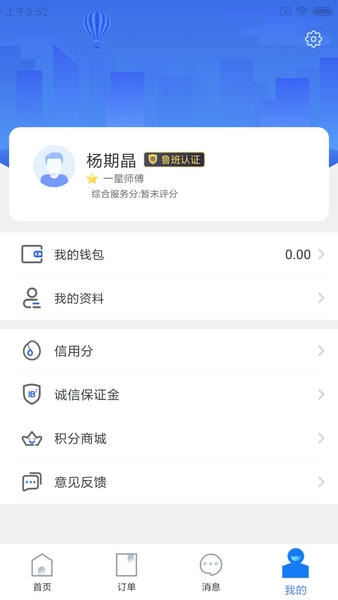 精匠帮接单平台 v1.9.3 安卓版 3