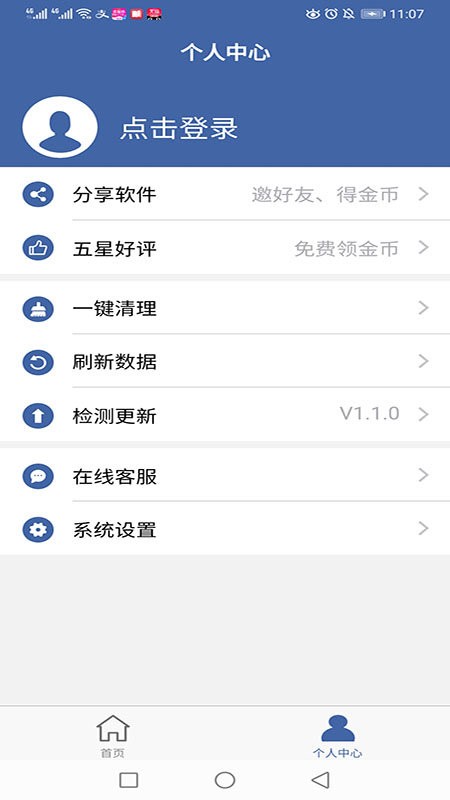 软件克隆手机版 v2.8.6 安卓版 0