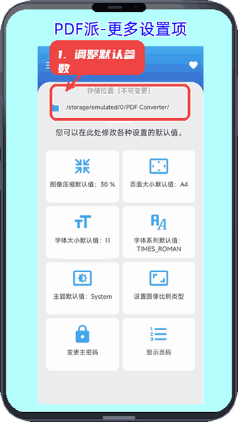 PDF派-图片和PDF转换教程图:第五步,调整默认参数。 调整默认参数。