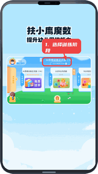 扶小鹰魔数教程图:第一步,选择训练阶段。 选择训练阶段。