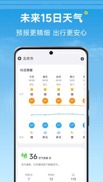 标准天气预报软件 v1.15.00 安卓版 1