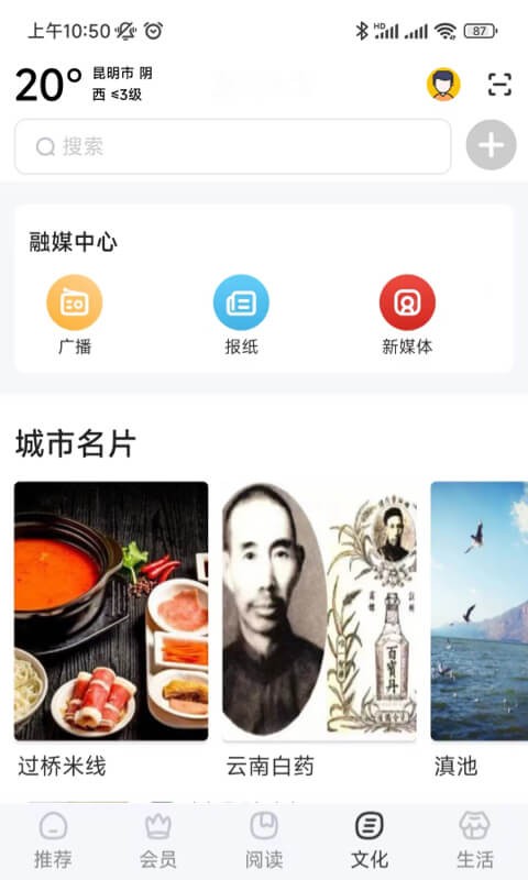 数字昆明客户端 v2.9.3 安卓版 1