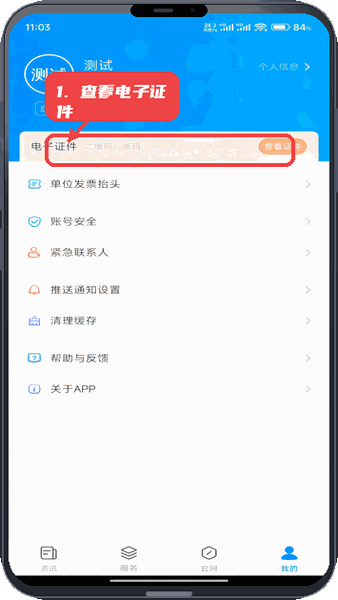 智慧豫医教程图:第四步,查看电子证件。 查看电子证件。