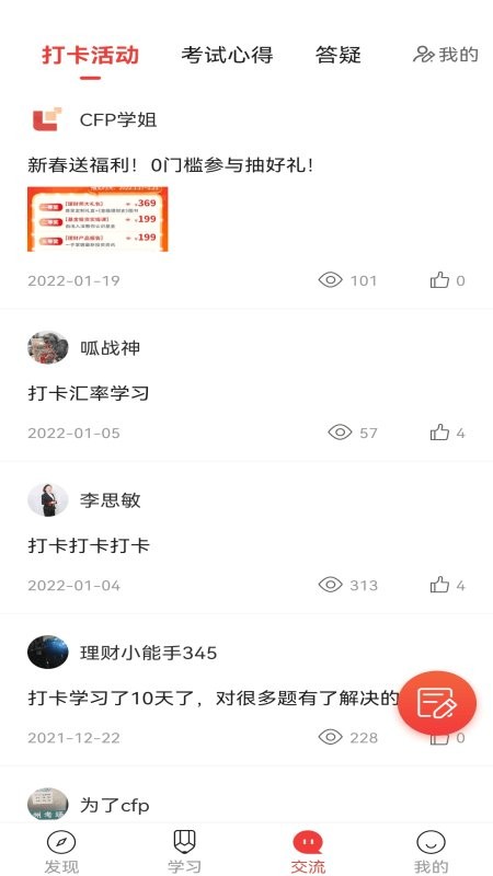 理财教育网app v1.28.1 安卓版 2
