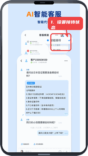企安盟教程图:第二步,设置接待状态。 设置接待状态。