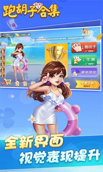 同城跑胡子合集最新版