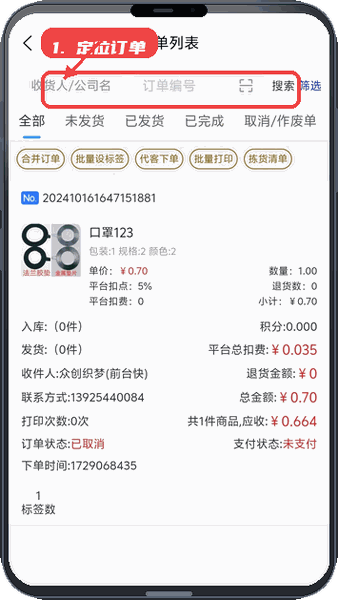 织云易商教程图:第四步,定位订单。 定位订单。