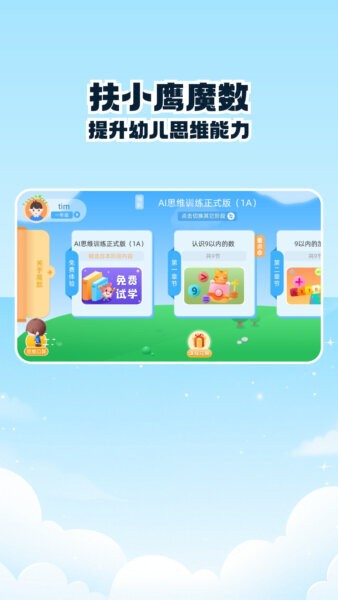 扶小鹰魔数APP v3.02.03 安卓最新版 0