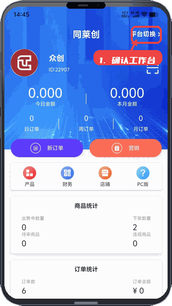 织云易商教程图:第二步,确认工作台信息。 确认工作台信息。