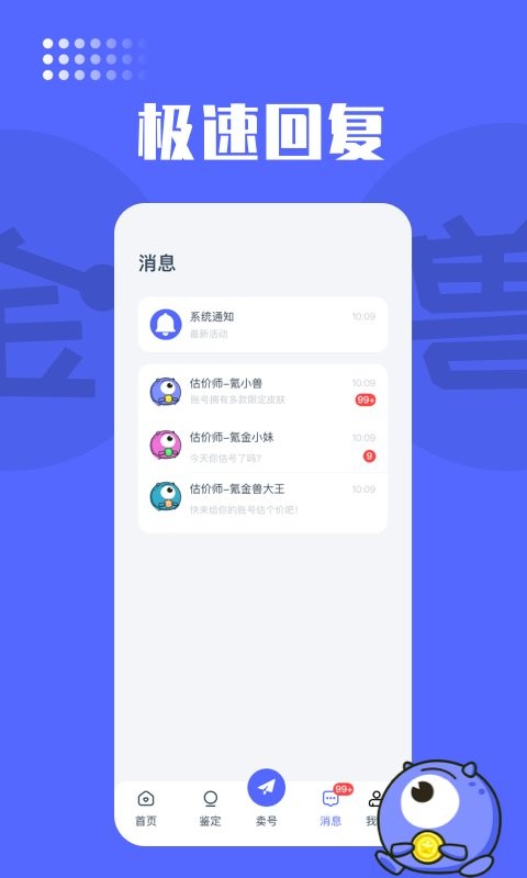 氪金兽账号交易平台 v3.25.0 安卓版 3