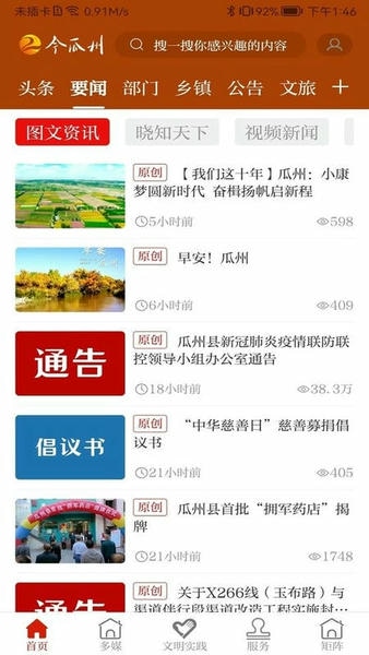 今瓜州客户端 v3.4.0 安卓版 1
