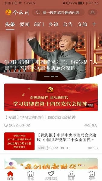 今瓜州客户端 v3.4.0 安卓版 3