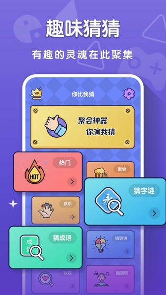 你比我猜app软件