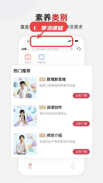 希望学素养软件教程图:第二步,利用搜索功能查找课程。 利用搜索功能查找课程。