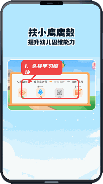 扶小鹰魔数教程图:第四步,选择其他学习模块。 选择其他学习模块。