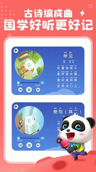 宝宝巴士汉字官方版 v9.91.22.41 安卓版 1