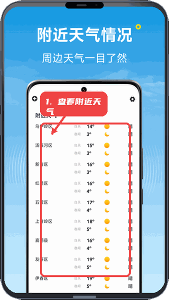 标准天气-精准预报实时天气教程图:第四步,查看空气质量和附近天气。 查看空气质量和附近天气。