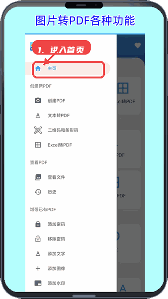 PDF派-图片和PDF转换教程图:第一步,进入首页。 进入首页。