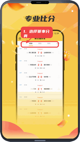 选择赛事分类。
