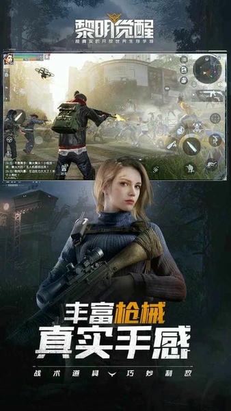 黎明觉醒生机 v1.123.1 安卓最新版 1