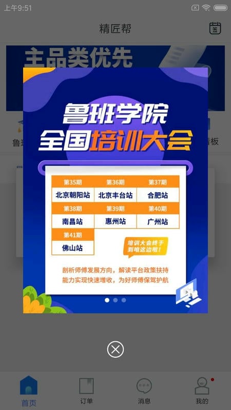 精匠帮接单平台 v1.9.3 安卓版 0