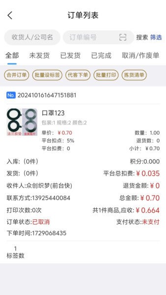 织云易商最新版 v3.4.1 安卓版 3
