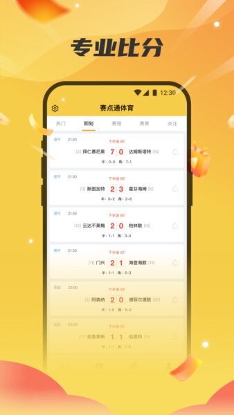 赛点通免费版 v1.2.0 安卓版 1