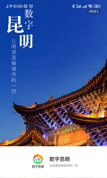 数字昆明客户端 v2.9.3 安卓版 0