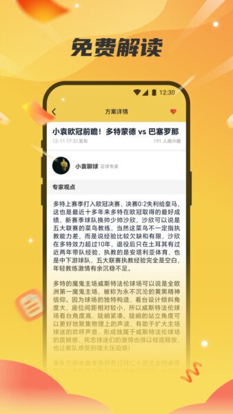 赛点通免费版 v1.2.0 安卓版 3